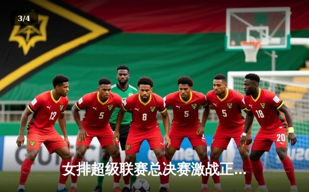 女排超级联赛总决赛激战正酣，天津渤海银行3-1力克上海光明优倍夺赛点 - 3